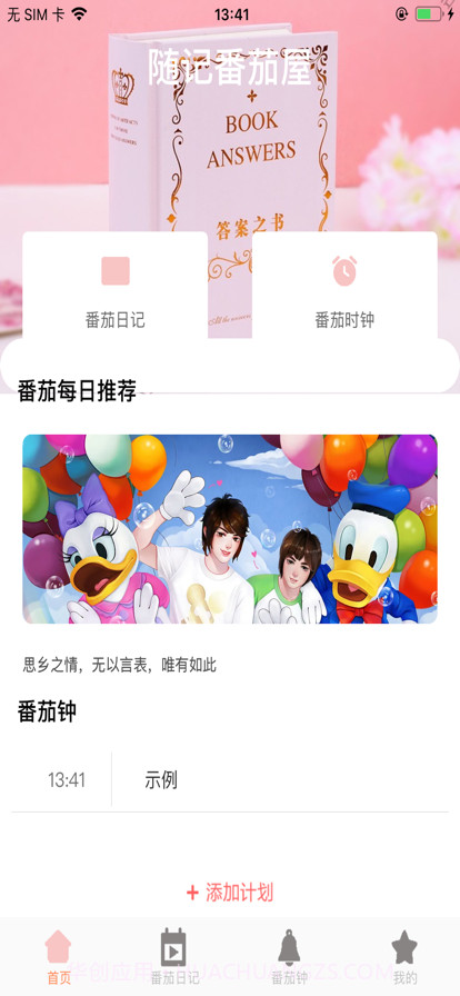 随记番茄屋截图3 随记番茄屋截图3