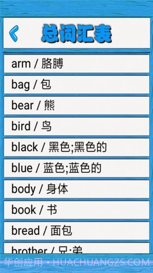 小学英语配套单词本截图4 小学英语配套单词本截图4