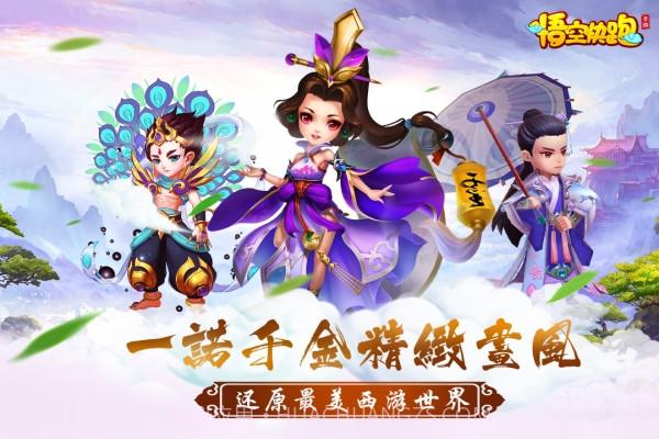 悟空快跑截图1 悟空快跑截图1