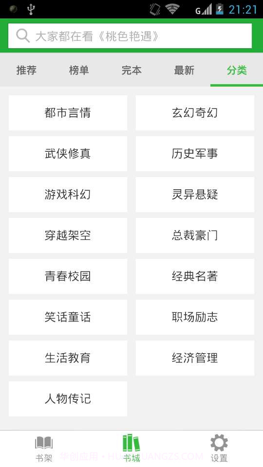 安卓小说网截图2 安卓小说网截图2