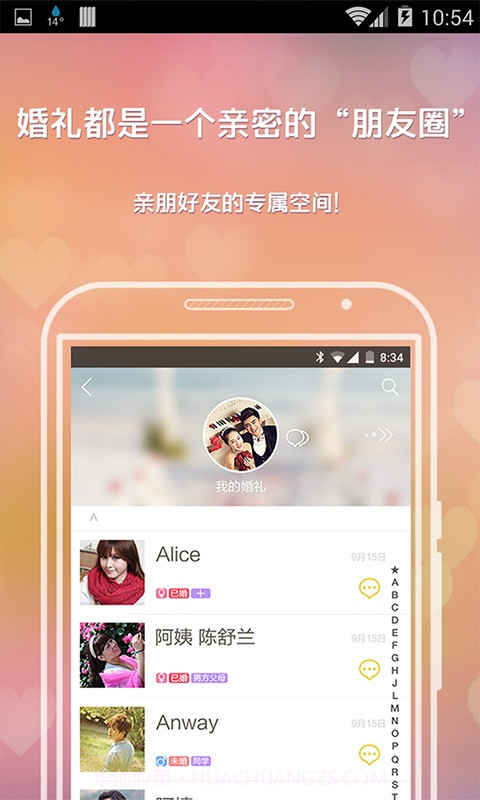 莲藕-婚礼管家截图5