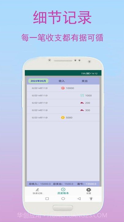 旺财快速记账截图2 旺财快速记账截图2