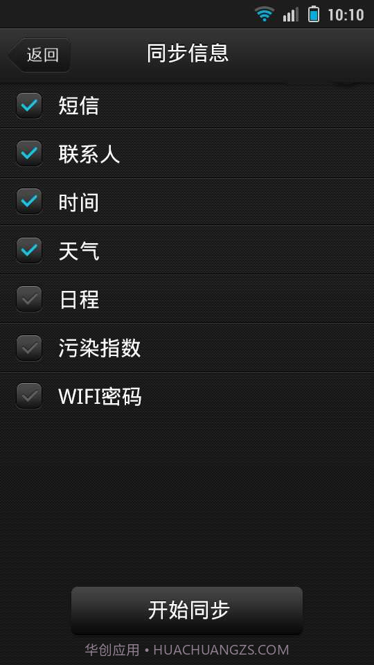 果壳智能手表截图4