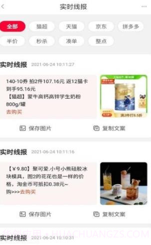 会买省好多截图3 会买省好多截图3