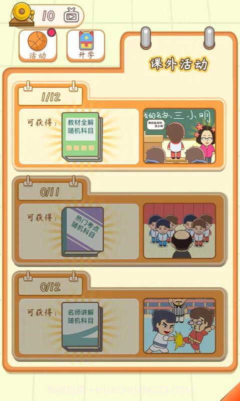 校园日记截图4 校园日记截图4