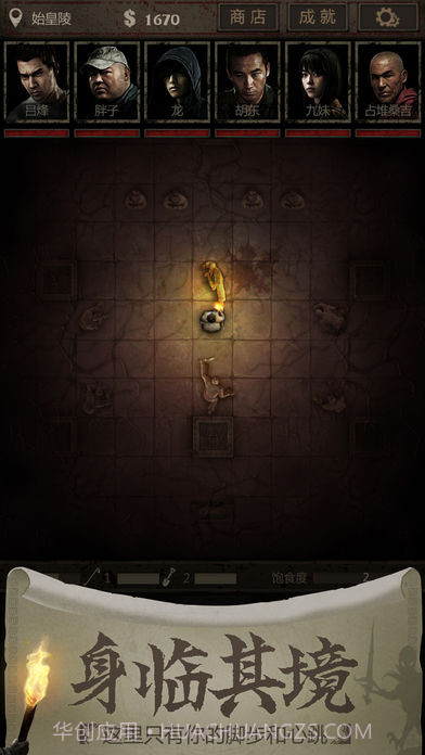 长生劫iOS版截图1