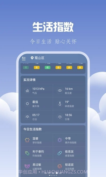 晴时天气截图2 晴时天气截图2