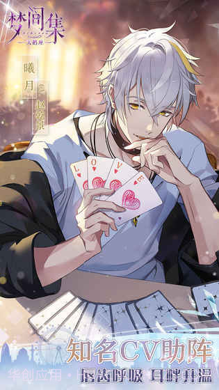 梦间集天鹅座IOS官网版截图2 梦间集天鹅座IOS官网版截图2