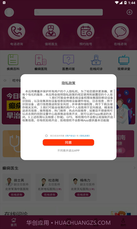 癫痫社区截图1