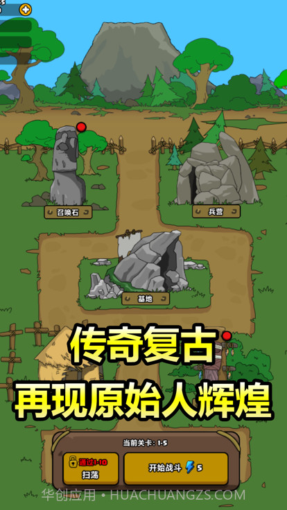 原始人别嚣张不用实名认证截图4