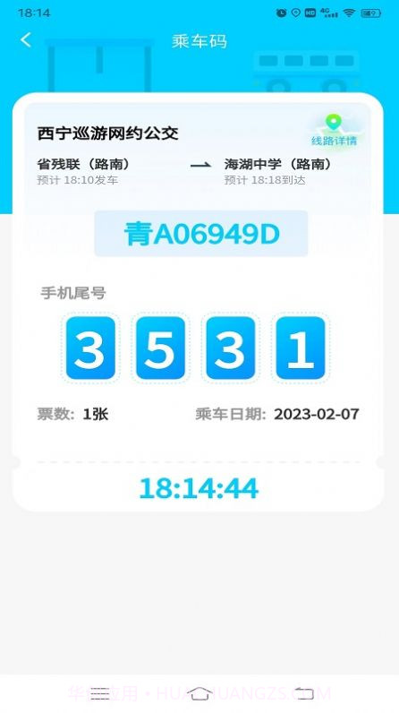 西宁巡游网约公交截图1