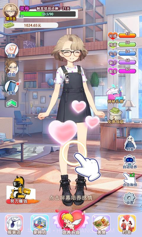 我变成了妹子2截图4