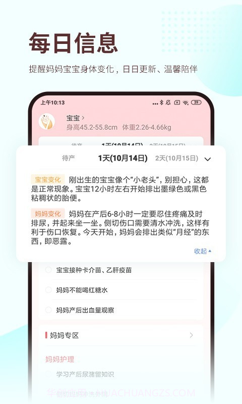 搜狐妈妈截图2