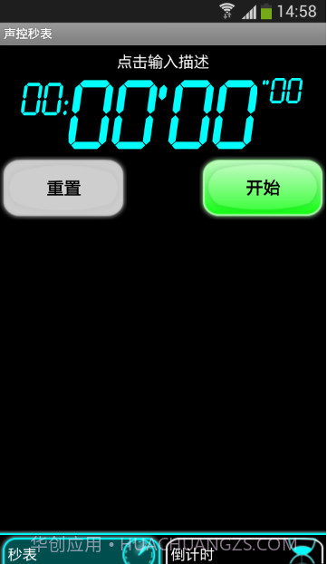声控秒表截图1 声控秒表截图1