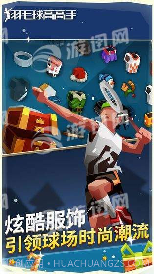 羽毛球高高手官网版截图5 羽毛球高高手官网版截图5