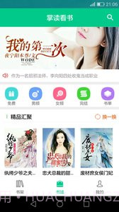 掌读免费小说截图2