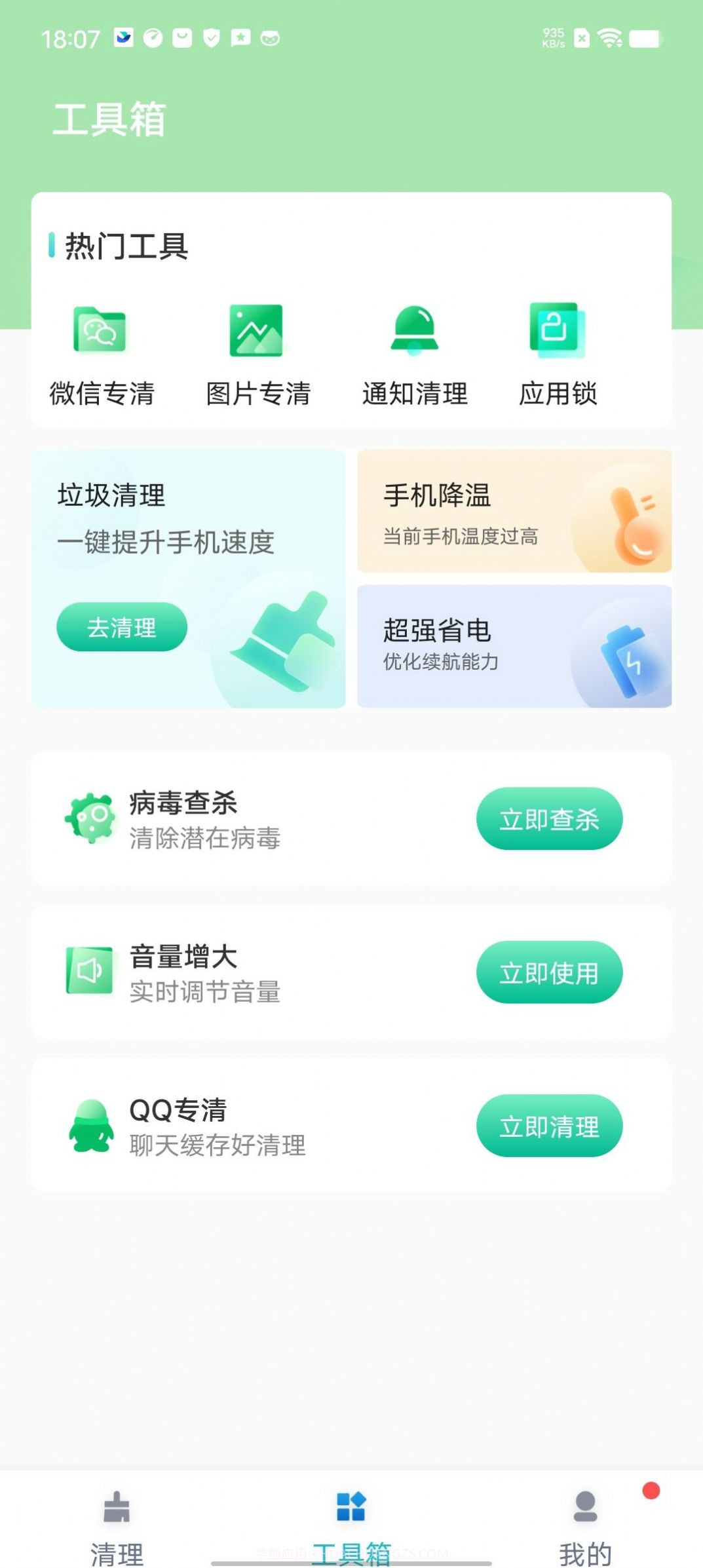 守护清理截图4 守护清理截图4