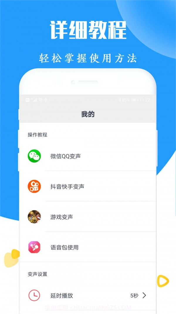 全能游戏变声器最新截图1