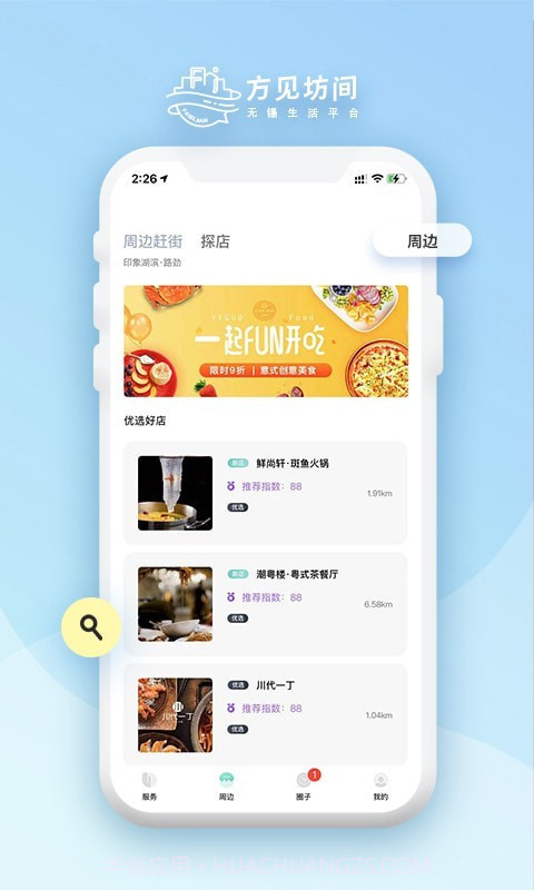 方见坊间截图2 方见坊间截图2