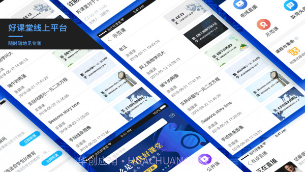 当代好课堂截图1 当代好课堂截图1
