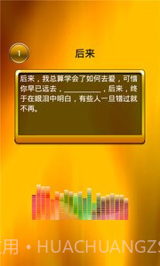 我爱猜歌词(经典猜歌)截图3 我爱猜歌词(经典猜歌)截图3