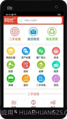 网优二手设备网截图1