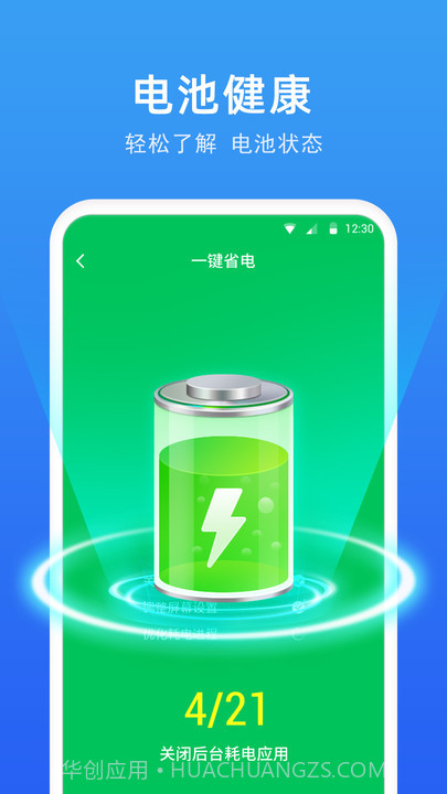 一键电池助手截图2