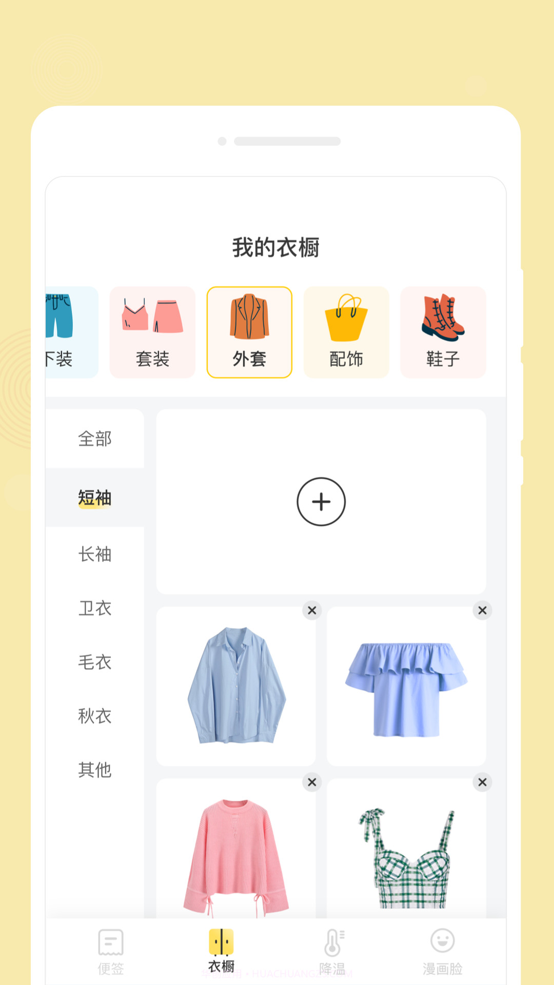 心悦备忘录截图3 心悦备忘录截图3