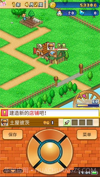 冒险村物语2纯净版截图1