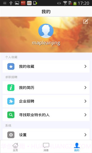 易打工截图3 易打工截图3