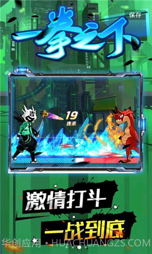 火柴人一拳超人截图2