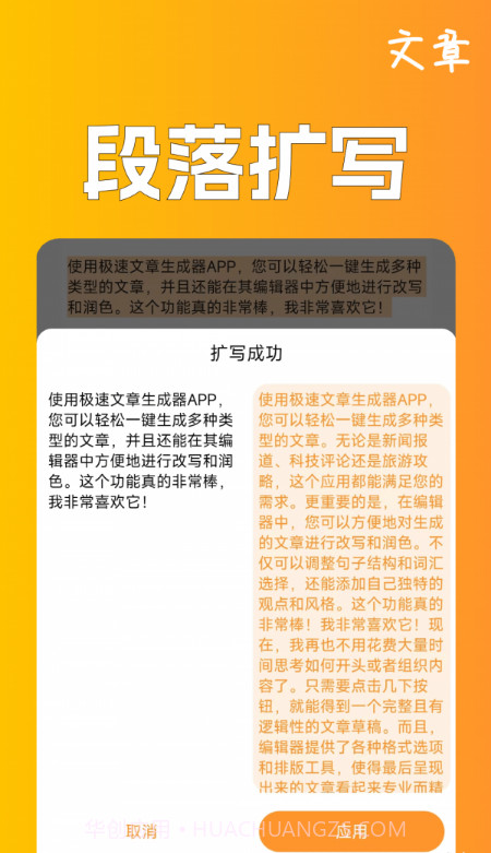 极速文章生成器截图1 极速文章生成器截图1