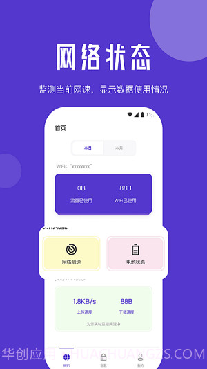 紫苏网络管家截图1