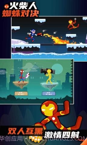 火柴人蜘蛛对决截图1