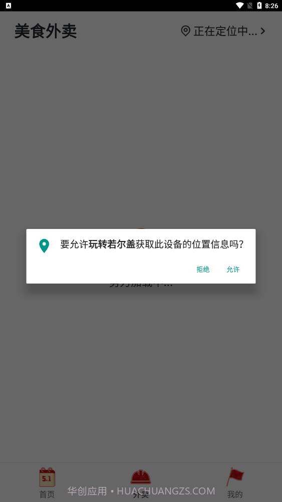 玩转若尔盖外卖截图2