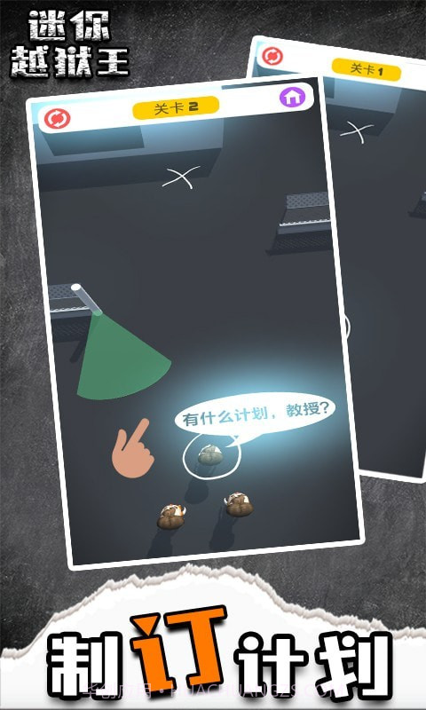 迷你越狱王截图2 迷你越狱王截图2