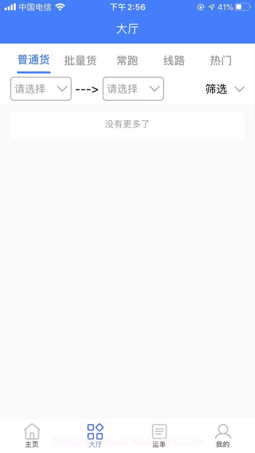 云天化公路运输截图3