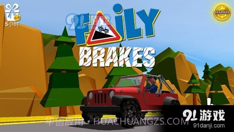 失控下山最新版截图3