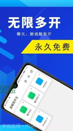 全能双开王截图4 全能双开王截图4