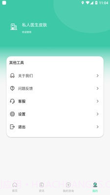 私人医生皮肤截图2 私人医生皮肤截图2