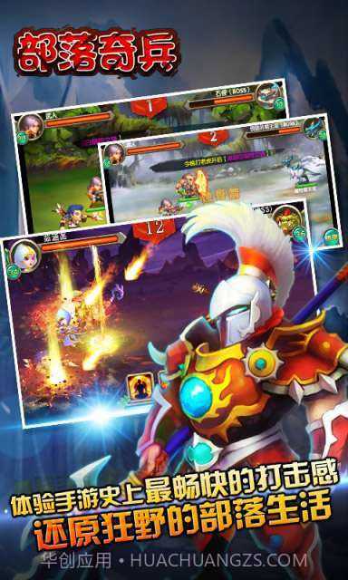 部落奇兵截图1