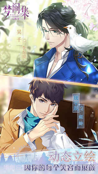 梦间集天鹅座IOS官网版截图3 梦间集天鹅座IOS官网版截图3