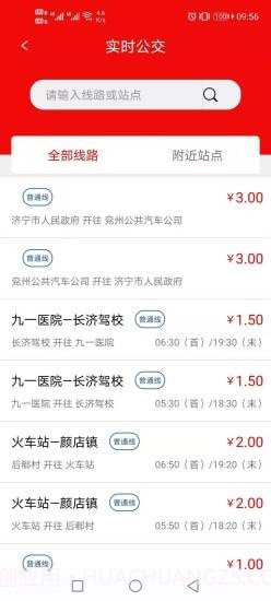 曲阜公交截图3 曲阜公交截图3