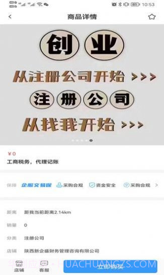 企源宝截图3 企源宝截图3