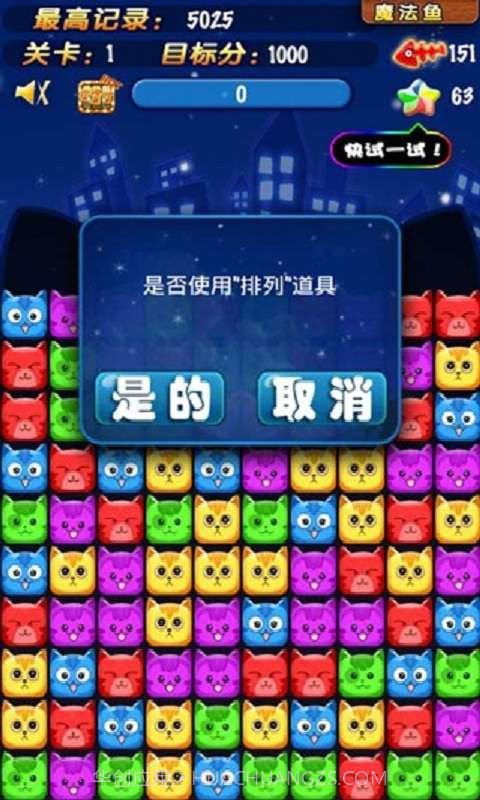 消灭星星-决战喵喵星截图3