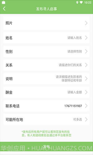 寻他手机定位截图2