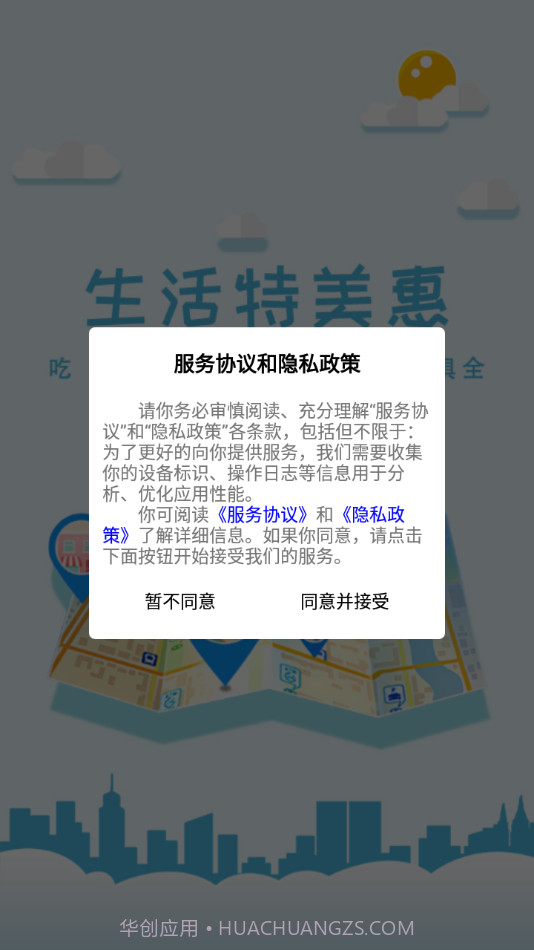 生活特美惠截图1 生活特美惠截图1