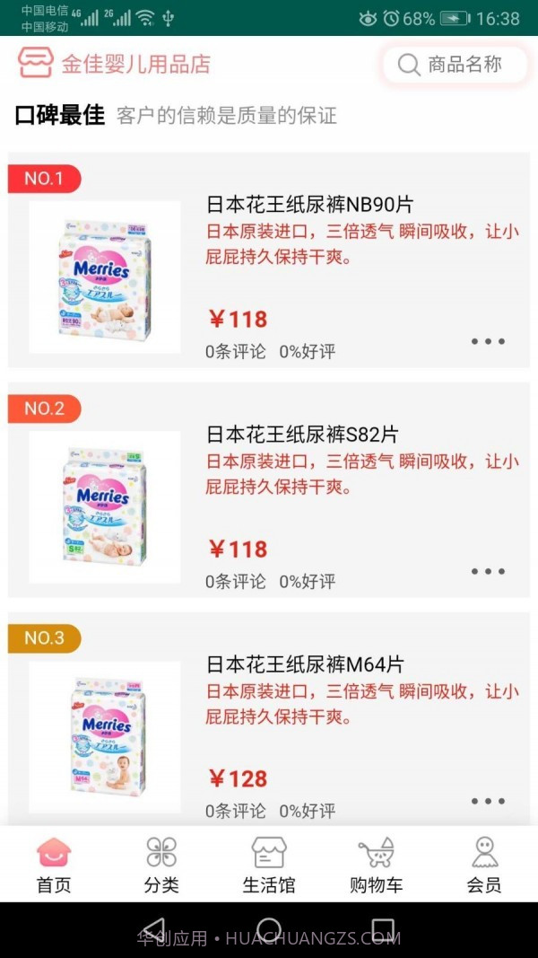 女人帮母婴截图2 女人帮母婴截图2