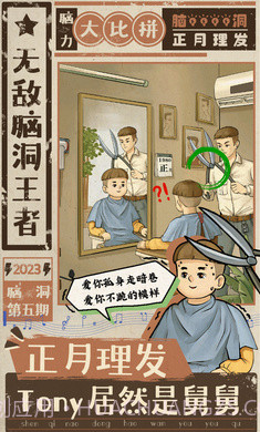 无敌脑洞王者截图1