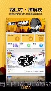 剧本杀安卓截图4